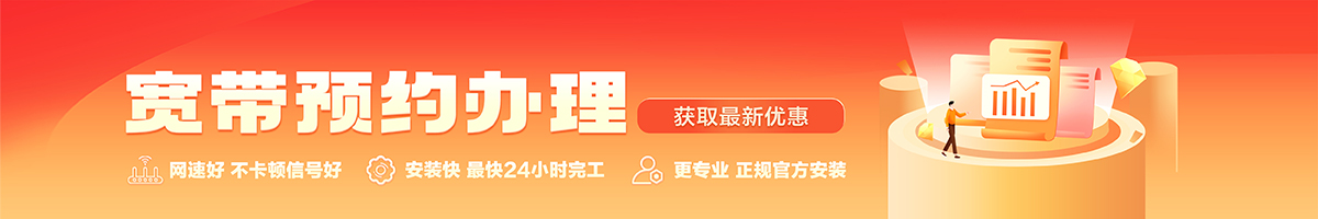 七星宽带办理安装 七星宽带在线办理入口
